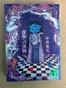 虚無への供物