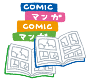 漫画、コミック