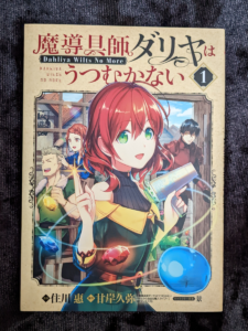 ダリヤはうつむかない１巻