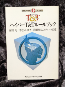 ハイパーT&T