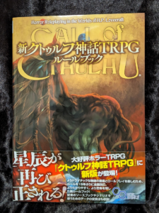 新クトゥルフ神話TRPG