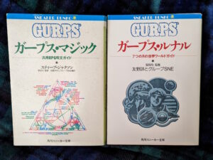 GURPS MAGIC