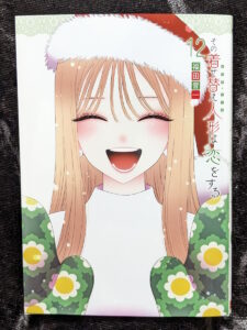 その着せ替え人形は恋をする12